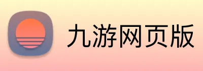 九游网页版 logo